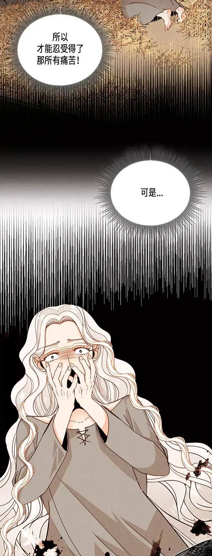 《再婚皇后》第44话图14