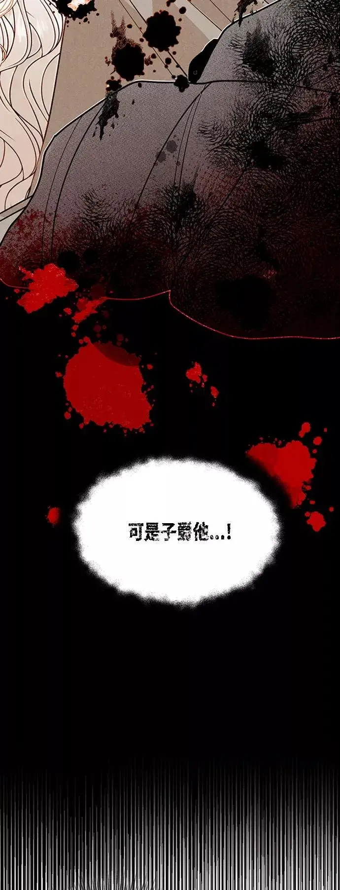 《再婚皇后》第44话图15