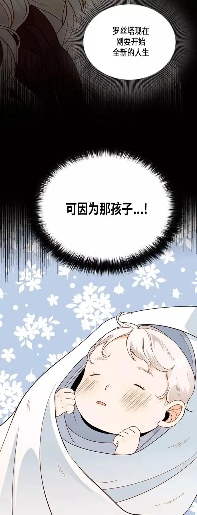 《再婚皇后》第44话图17