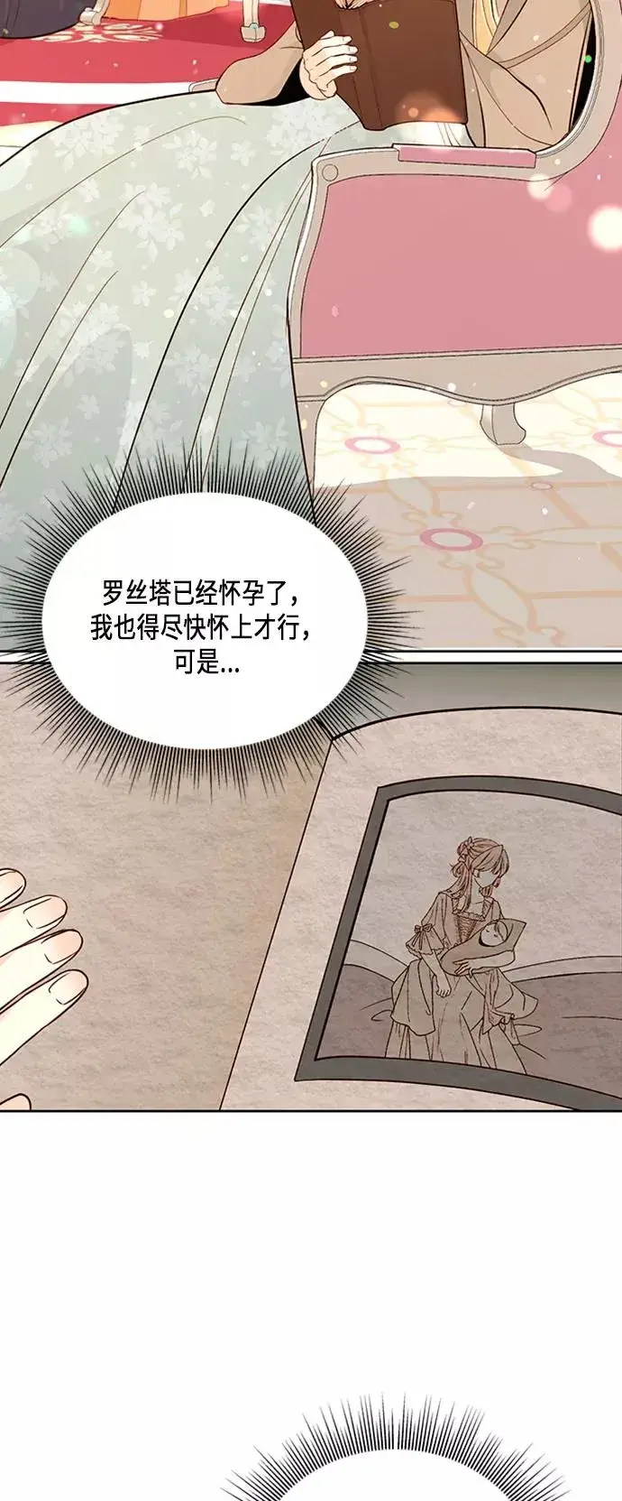 《再婚皇后》第44话图23