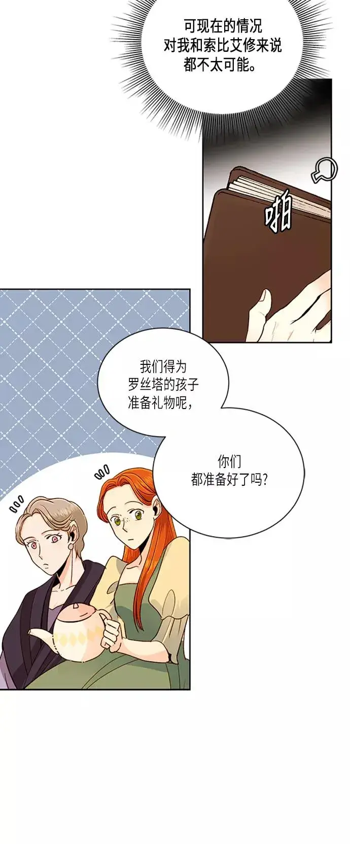 《再婚皇后》第44话图24
