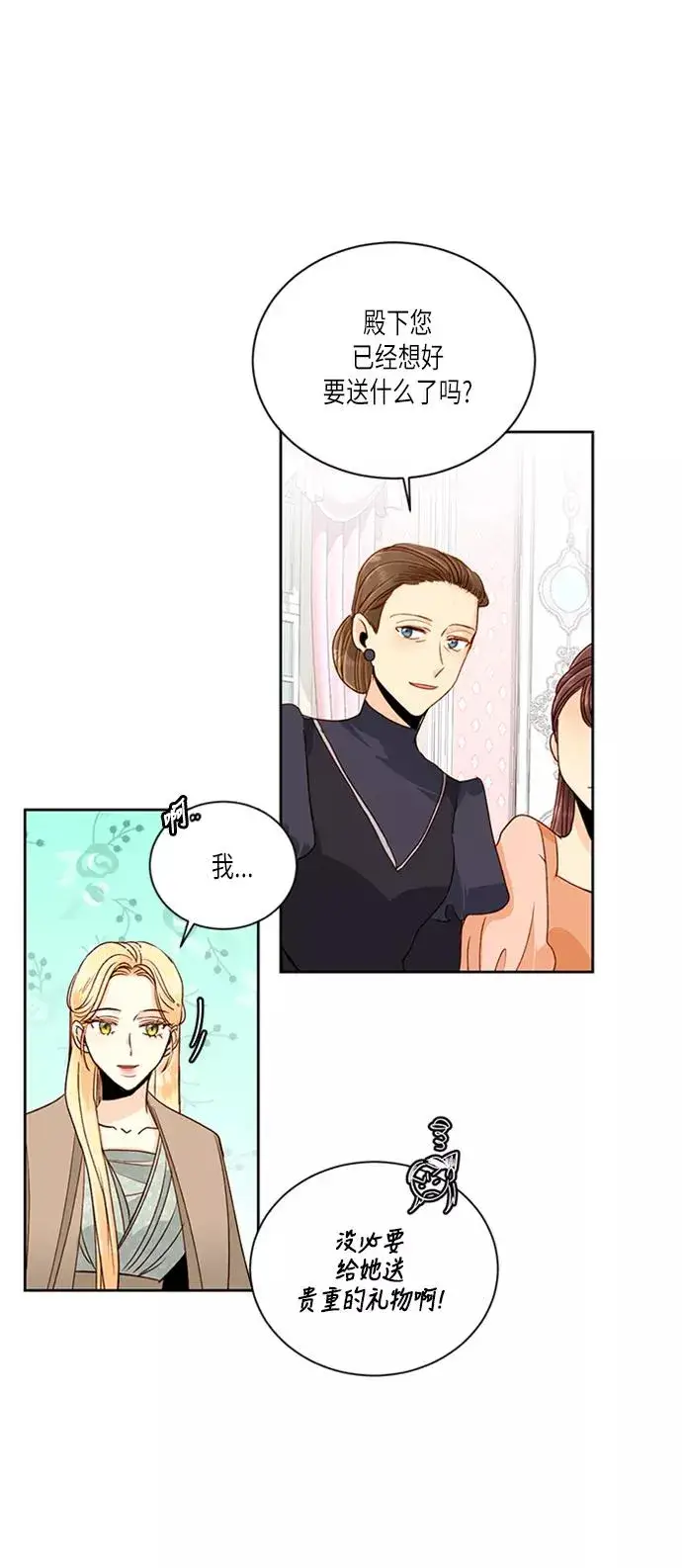 《再婚皇后》第44话图26