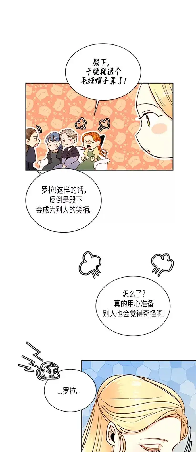 《再婚皇后》第44话图27