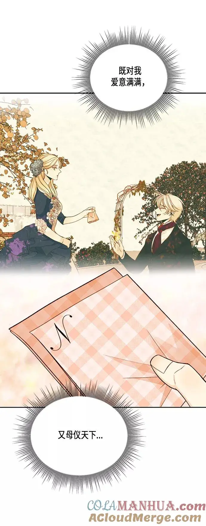 《再婚皇后》第44话图31