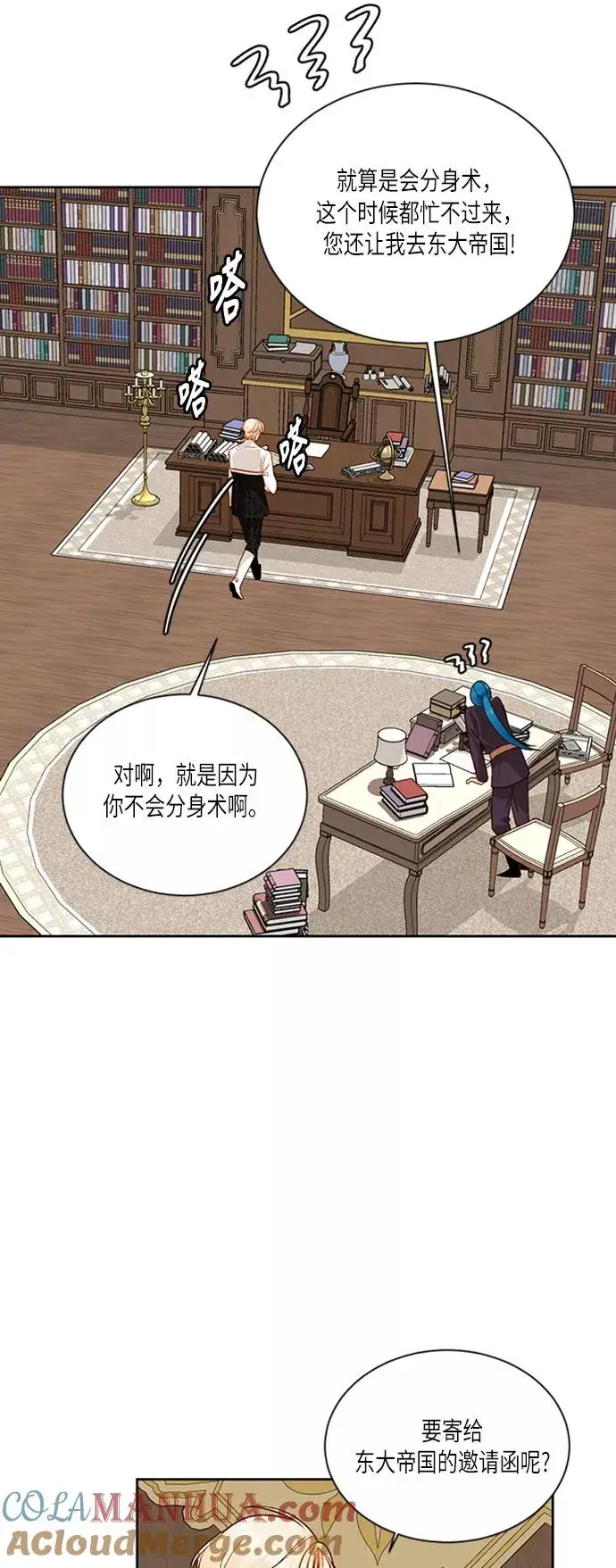 《再婚皇后》第44话图34