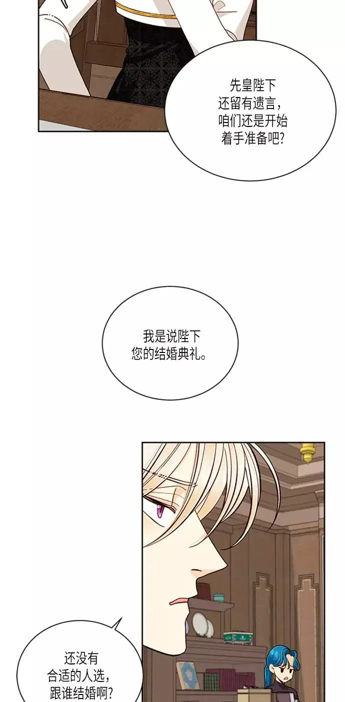 《再婚皇后》第44话图39