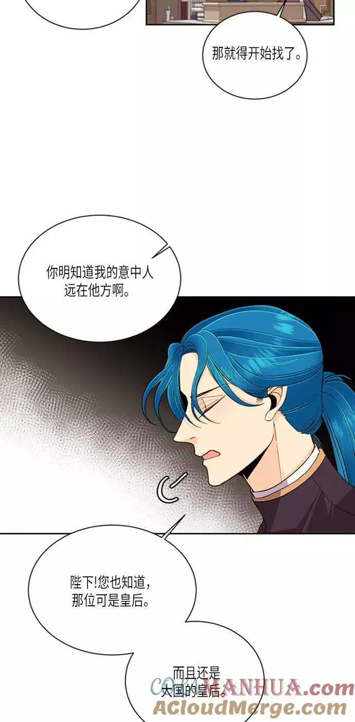 《再婚皇后》第44话图40