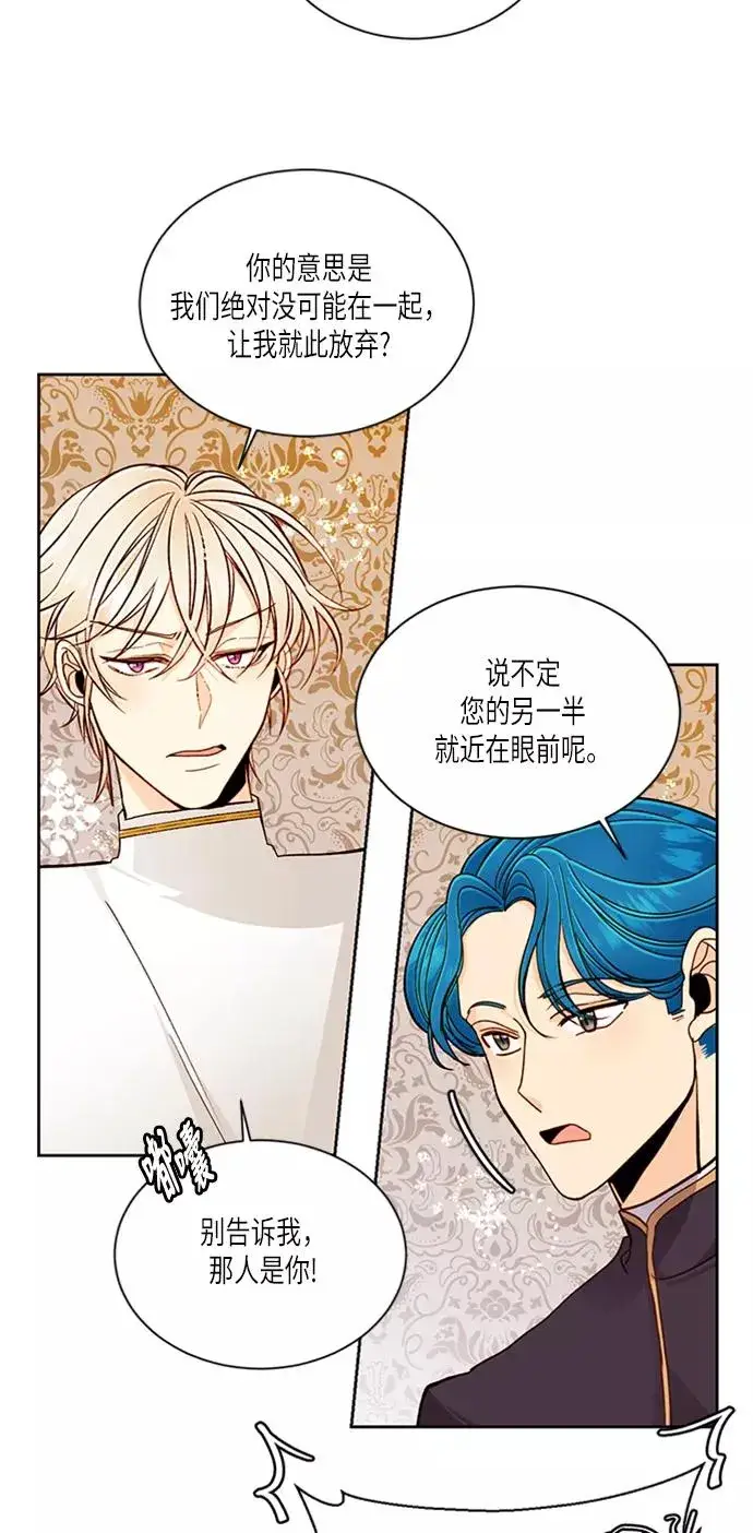 《再婚皇后》第44话图41