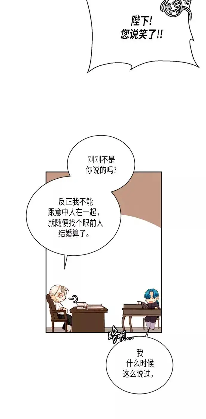 《再婚皇后》第44话图42