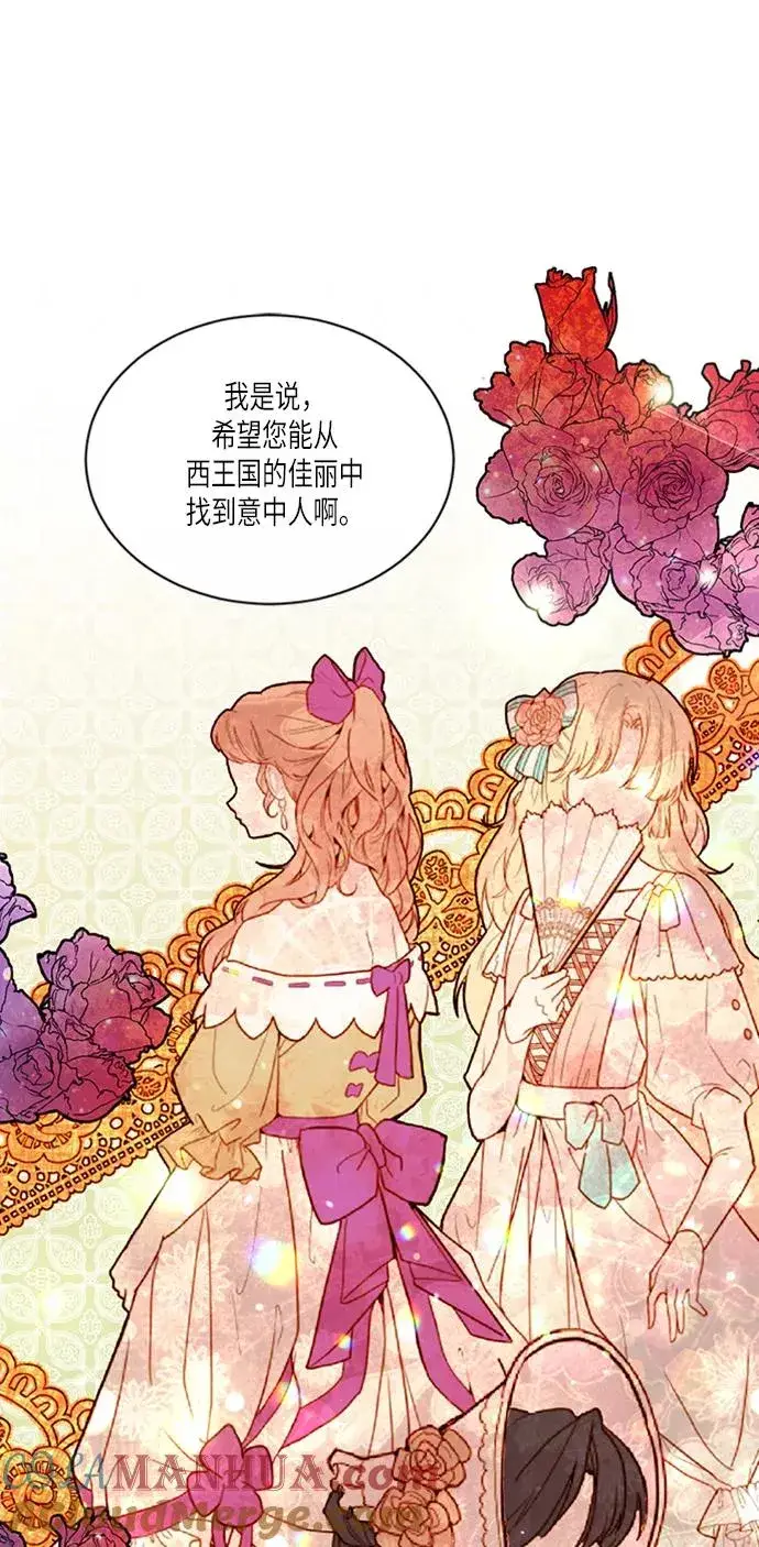 《再婚皇后》第44话图43