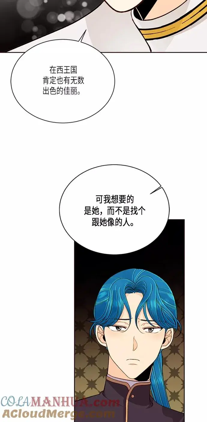 《再婚皇后》第44话图46