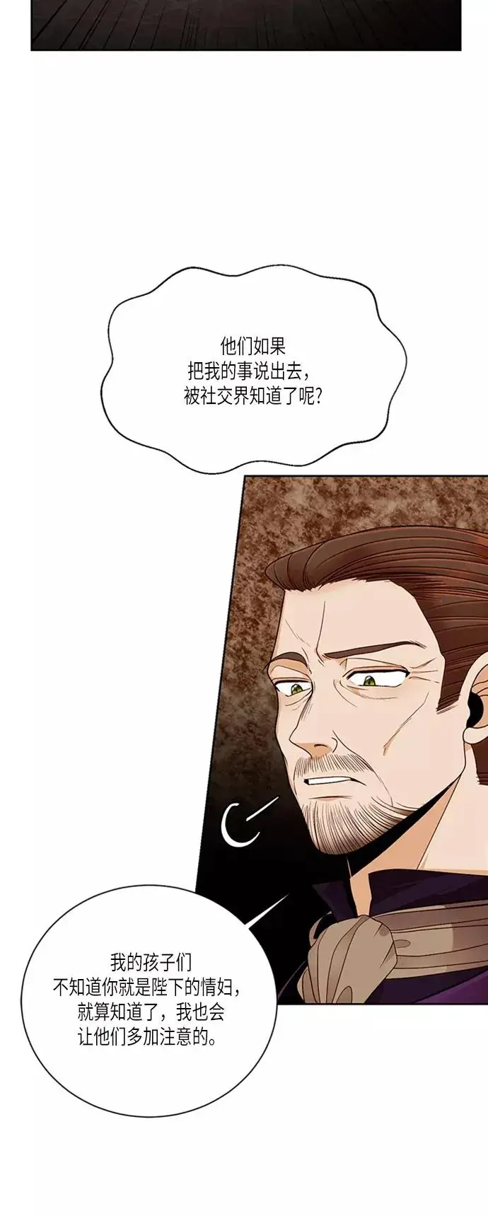 《再婚皇后》第44话图5