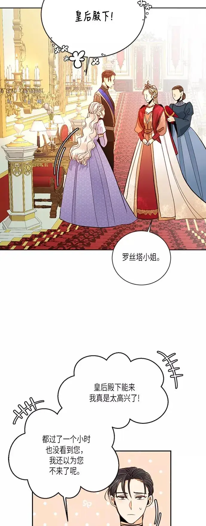 《再婚皇后》第44话图57