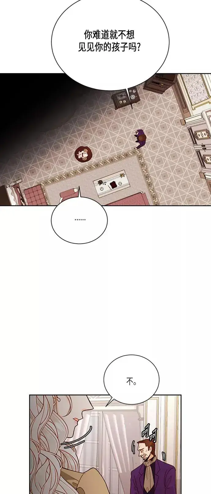 《再婚皇后》第44话图9