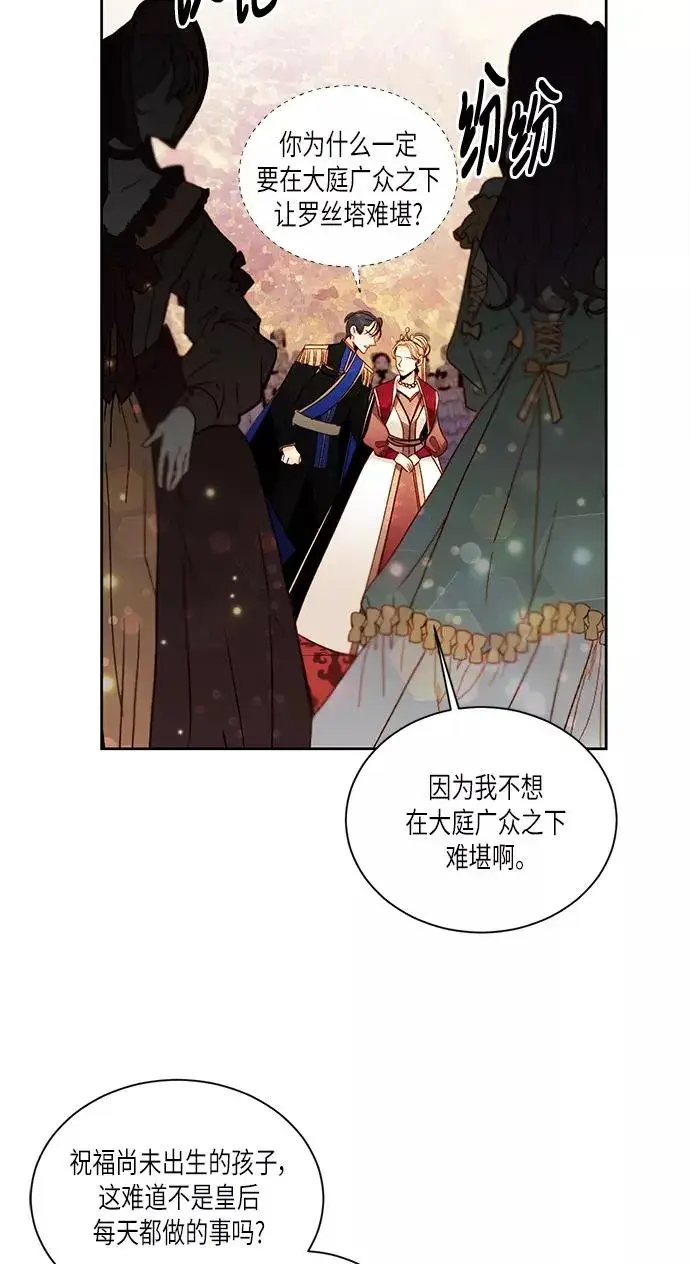 《再婚皇后》第45话图12