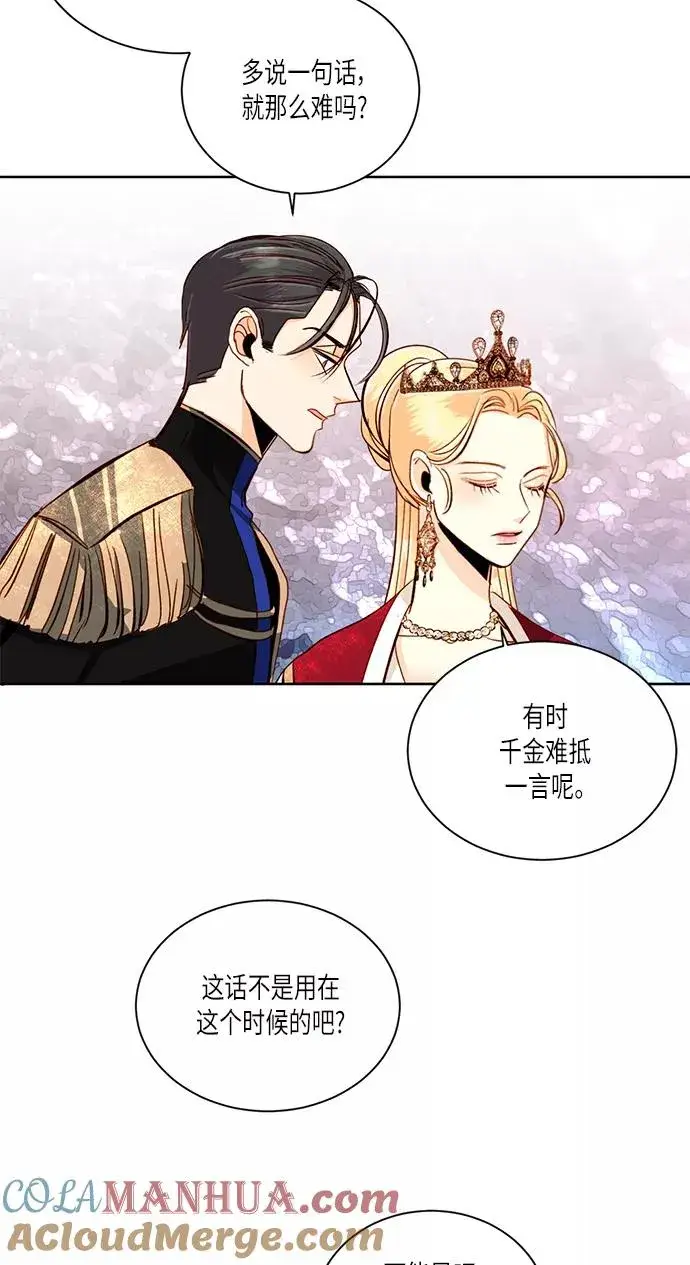 《再婚皇后》第45话图13