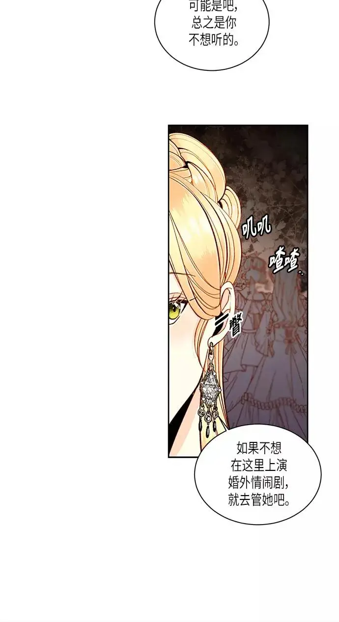 《再婚皇后》第45话图14