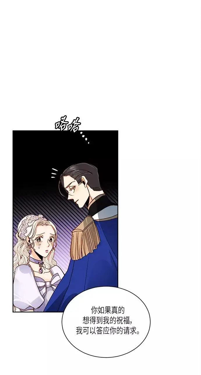 《再婚皇后》第45话图17