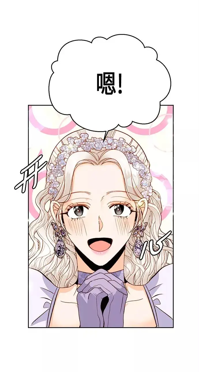 《再婚皇后》第45话图18