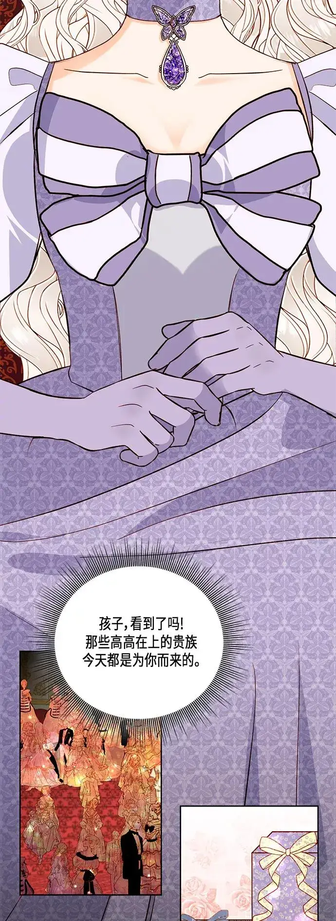 《再婚皇后》第45话图24