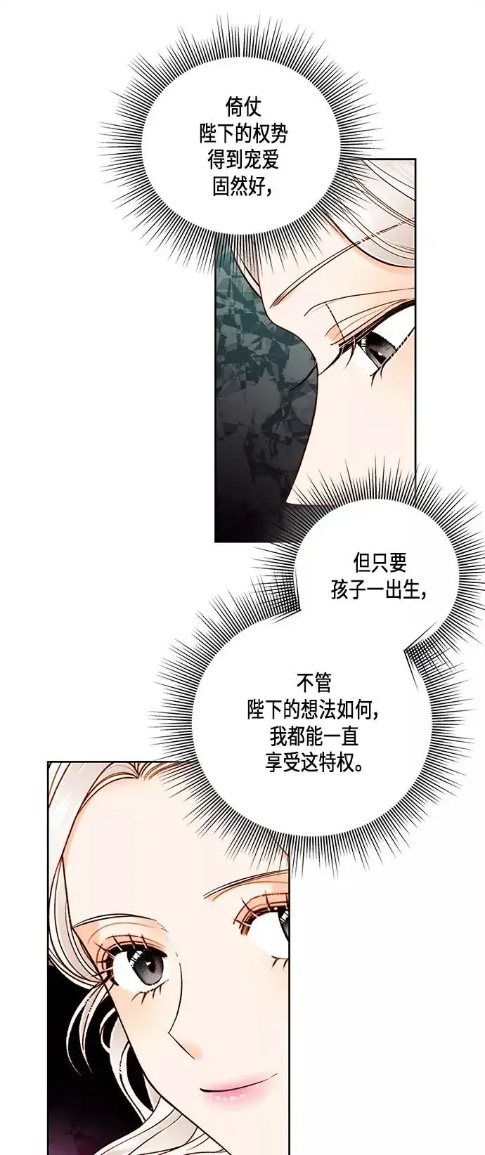 《再婚皇后》第45话图26