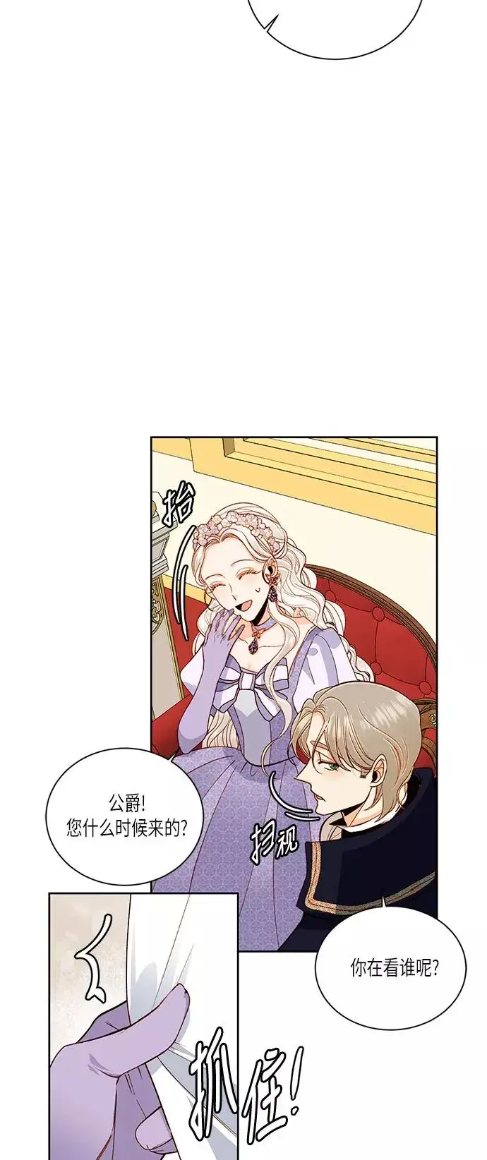 《再婚皇后》第45话图29