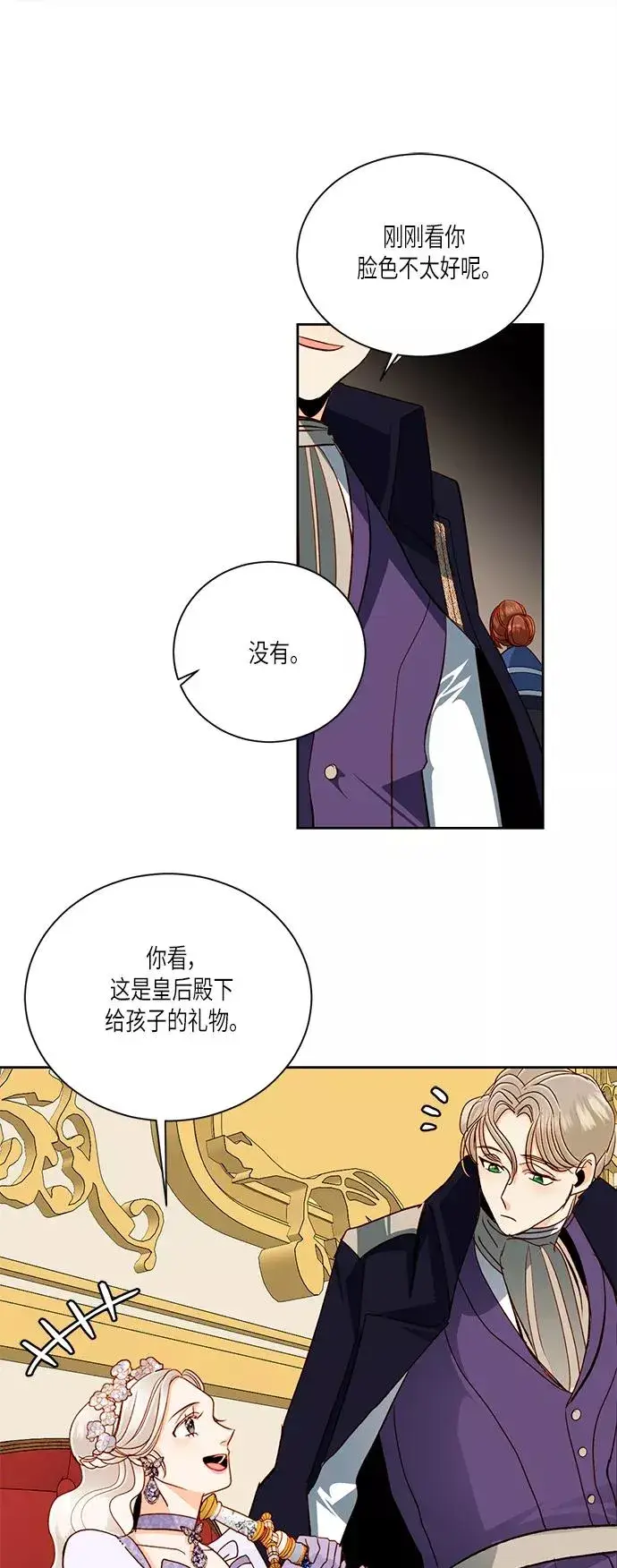 《再婚皇后》第45话图32