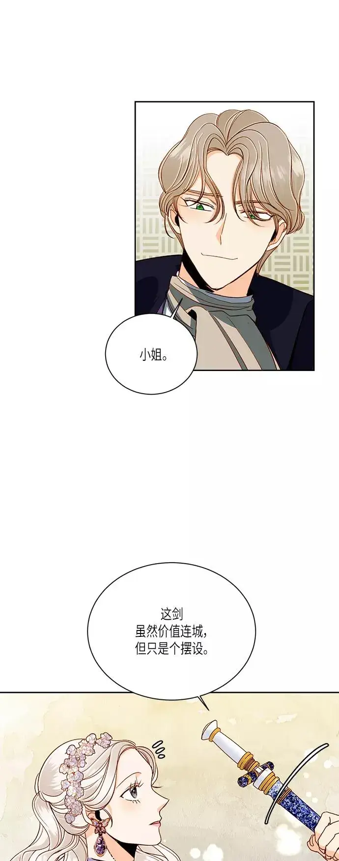 《再婚皇后》第45话图35