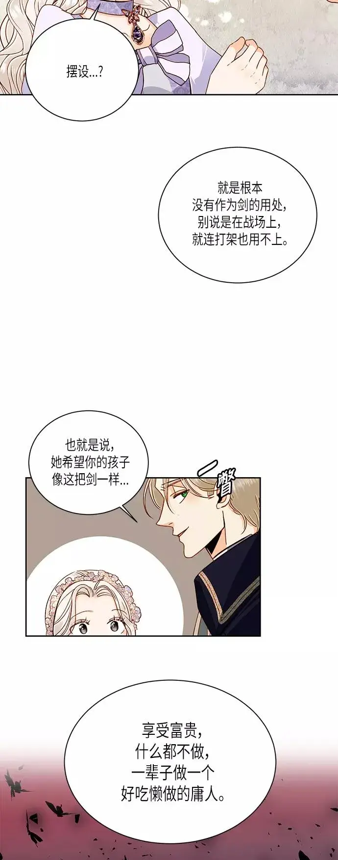 《再婚皇后》第45话图36
