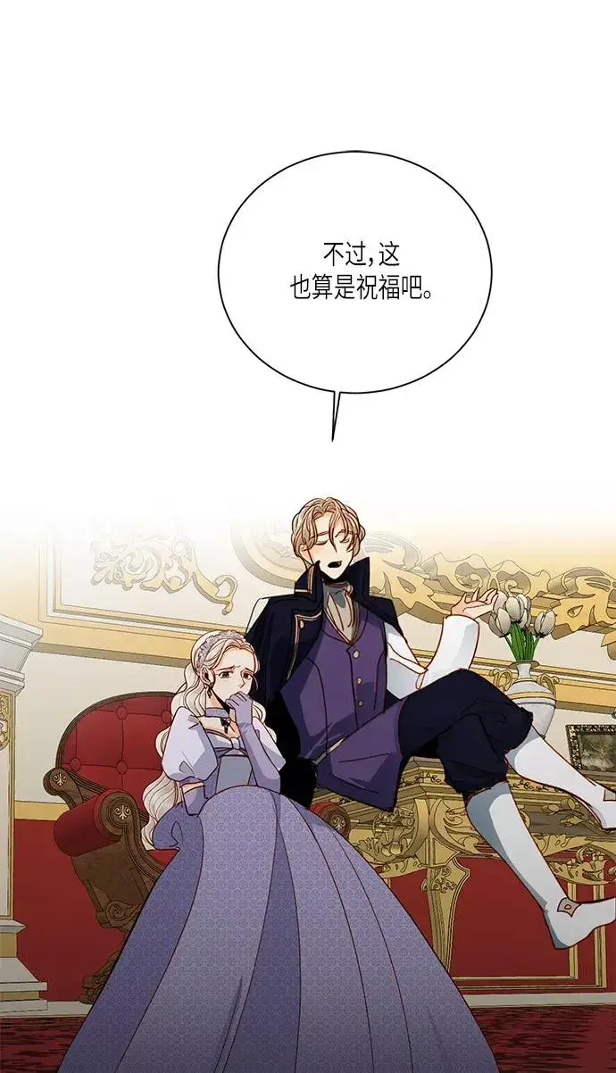 《再婚皇后》第45话图38