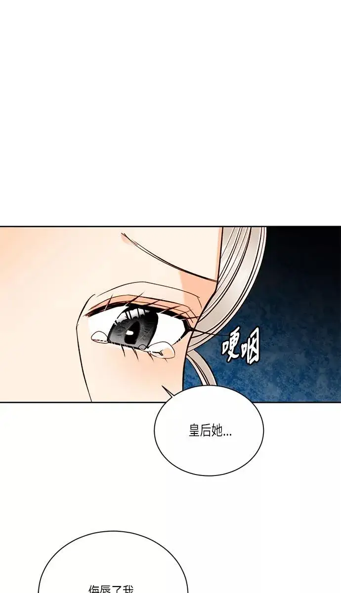 《再婚皇后》第45话图41