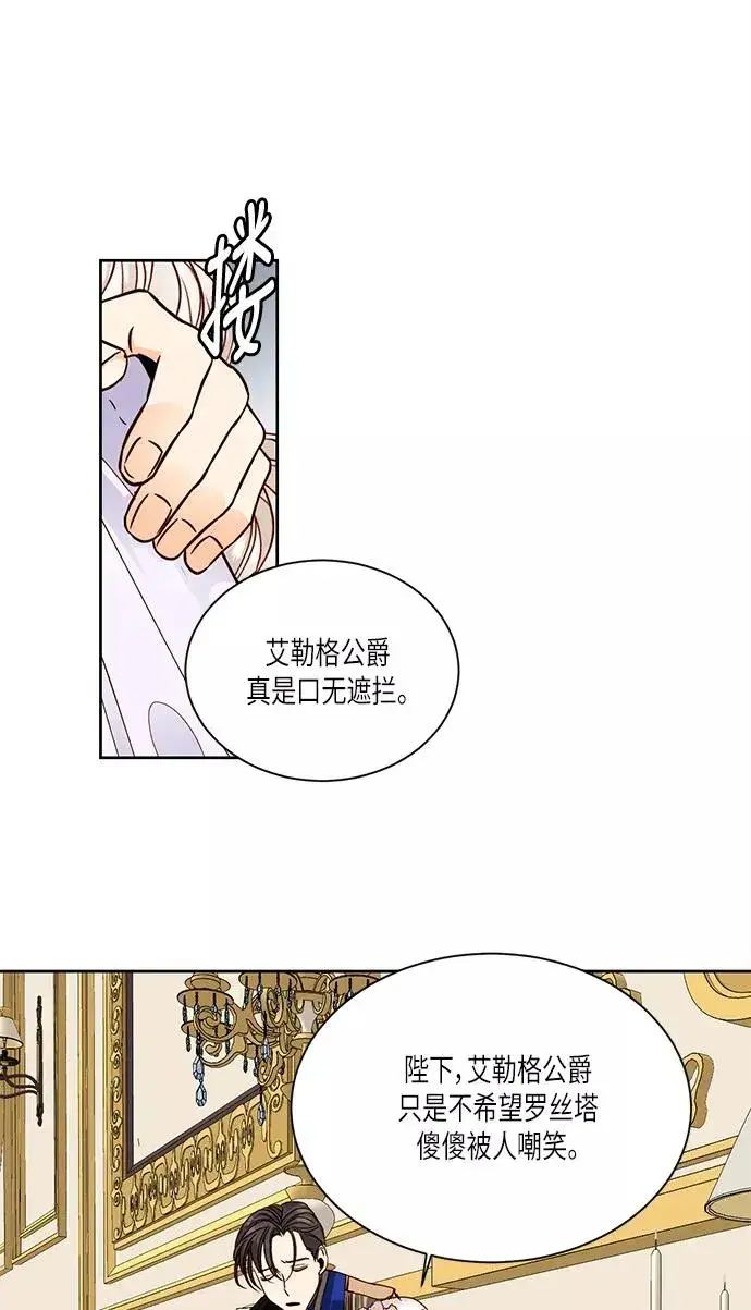 《再婚皇后》第45话图45