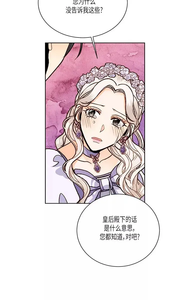 《再婚皇后》第45话图47