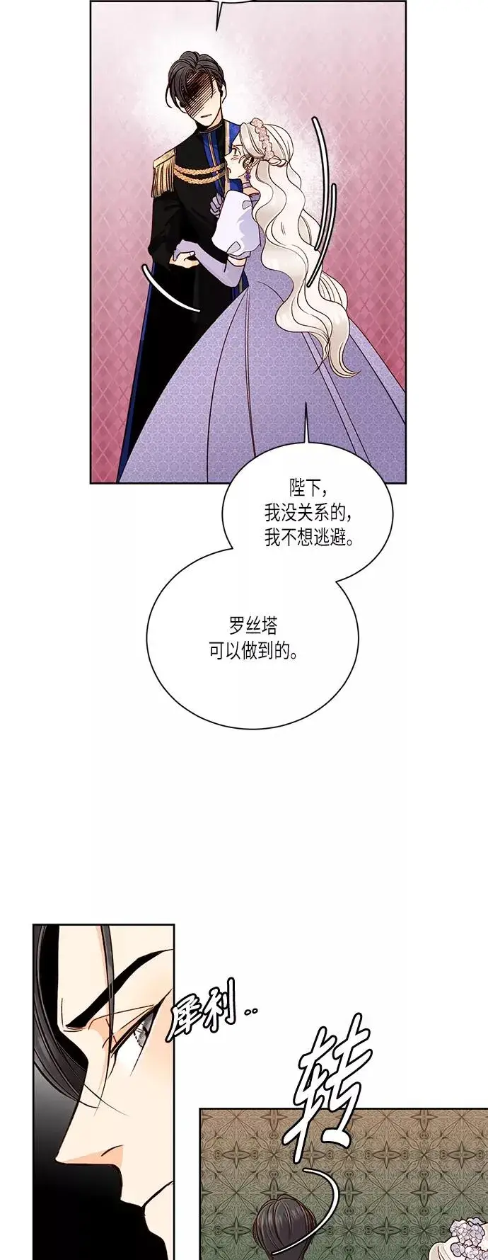 《再婚皇后》第45话图53