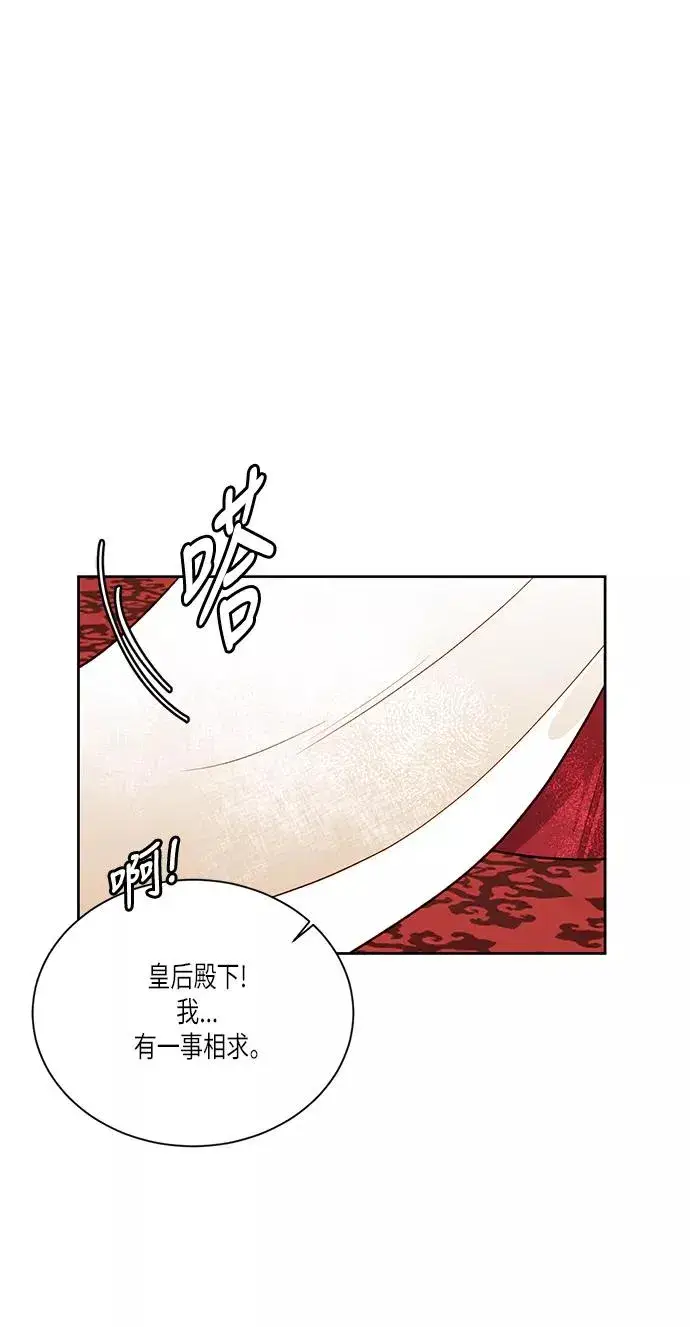 《再婚皇后》第45话图6