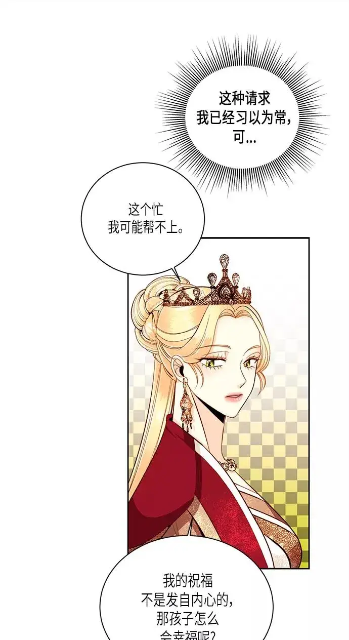 《再婚皇后》第45话图8