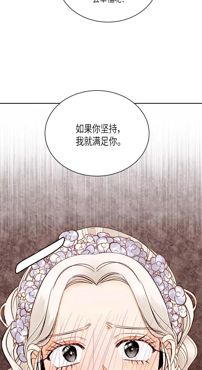 《再婚皇后》第45话图9