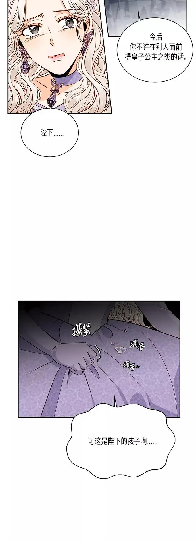 《再婚皇后》第46话图10