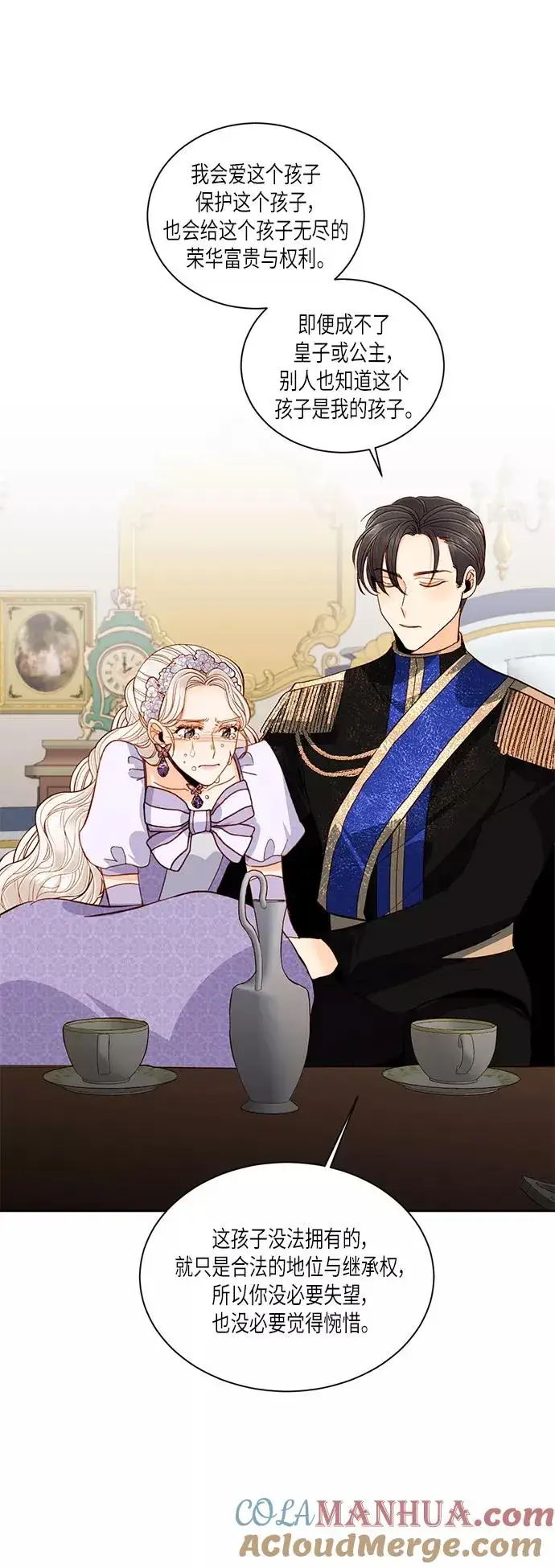 《再婚皇后》第46话图11