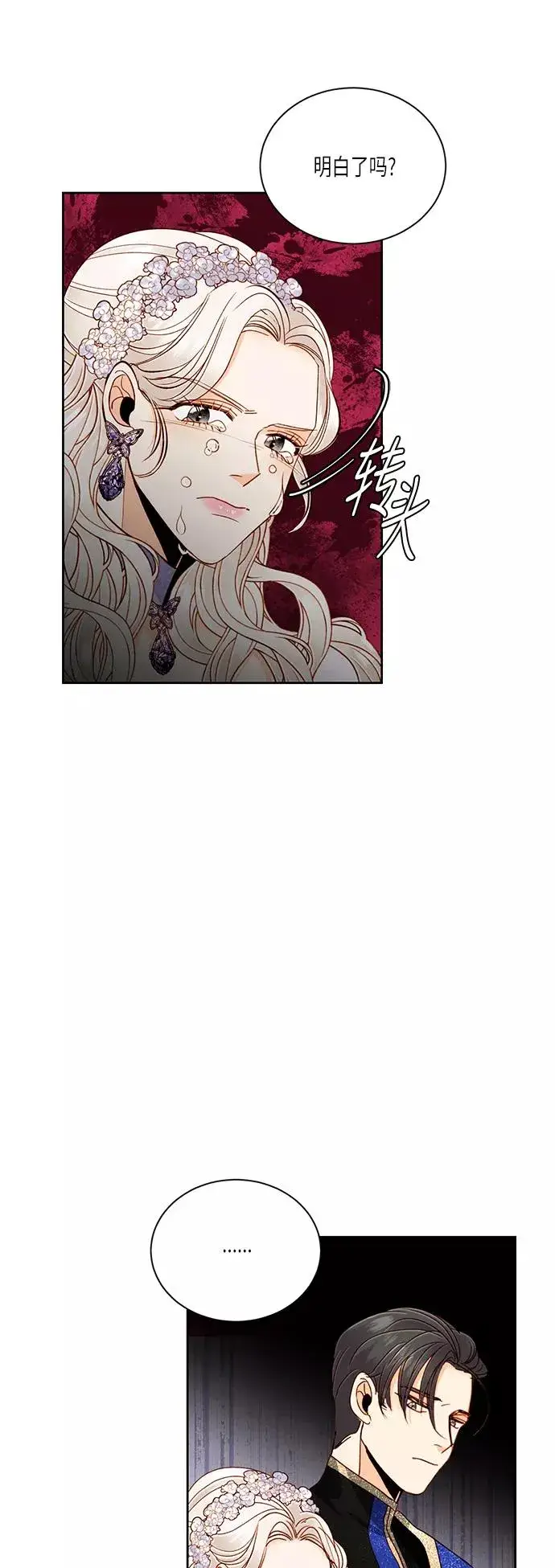 《再婚皇后》第46话图12