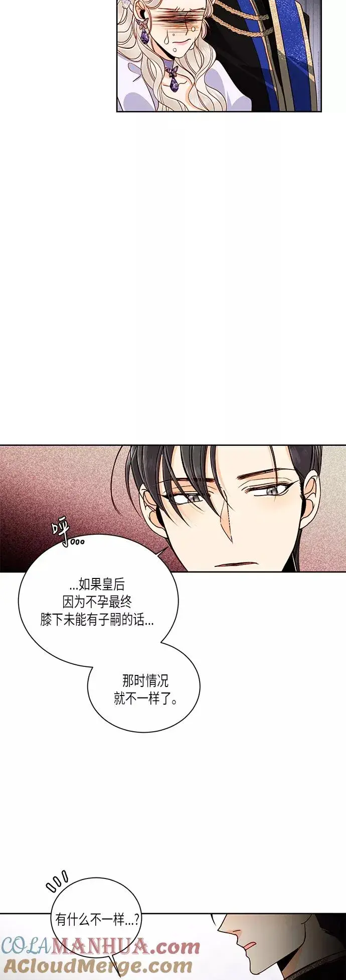 《再婚皇后》第46话图13