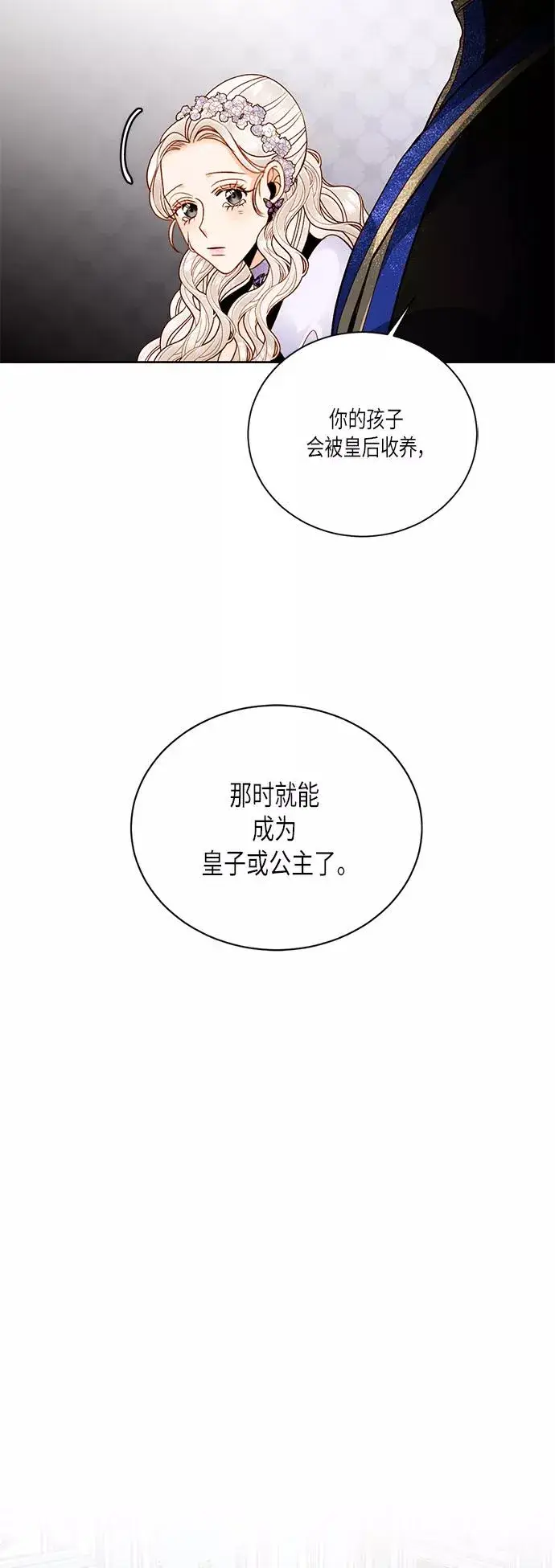 《再婚皇后》第46话图14