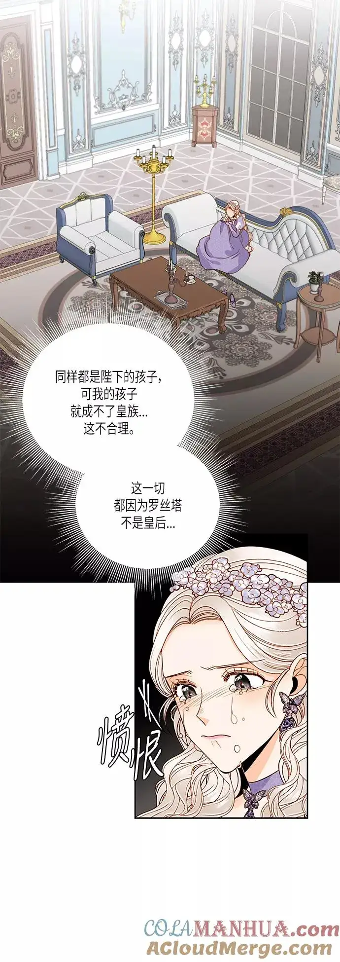 《再婚皇后》第46话图15