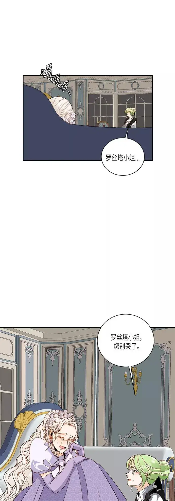 《再婚皇后》第46话图16