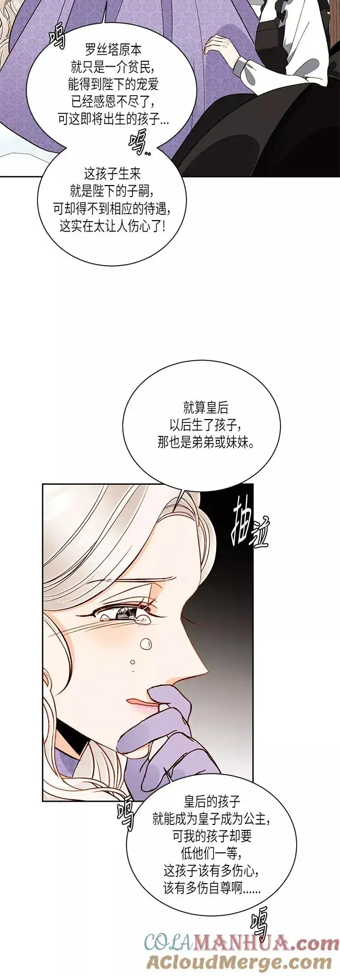 《再婚皇后》第46话图17