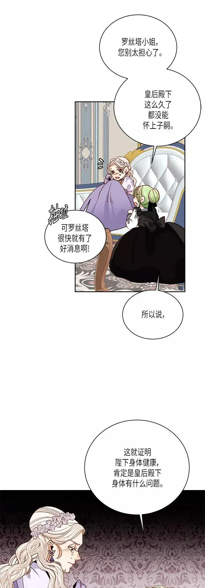 《再婚皇后》第46话图18