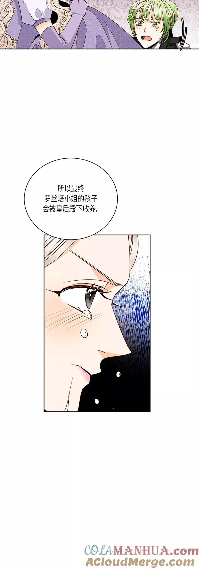 《再婚皇后》第46话图19