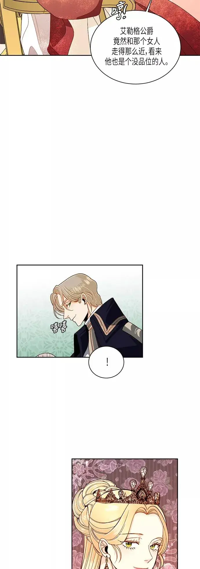 《再婚皇后》第46话图2