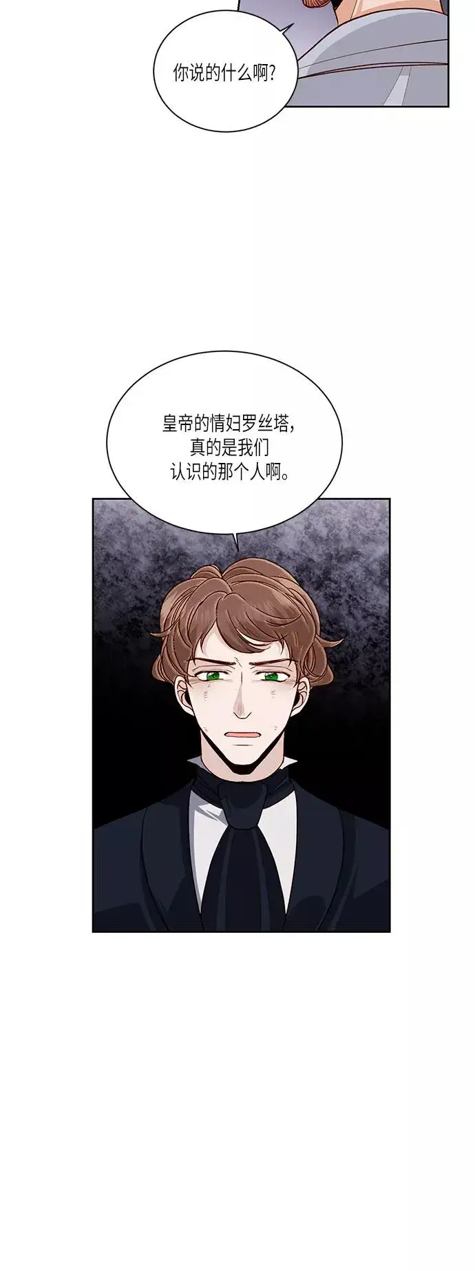 《再婚皇后》第46话图22