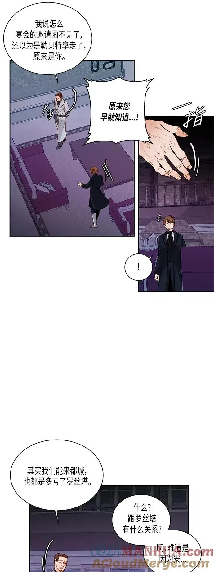 《再婚皇后》第46话图23